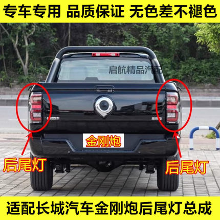 适配长城汽车金刚炮后尾灯总成长城皮卡后灯倒车灯刹车灯转向灯泡