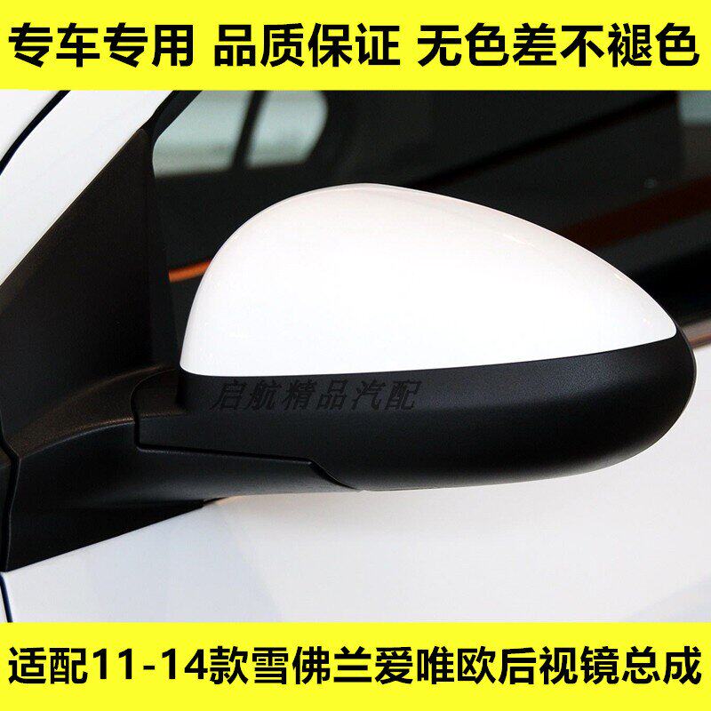 适配11 12 13 14款雪佛兰爱唯欧后视镜总成左右反光镜倒车镜带漆