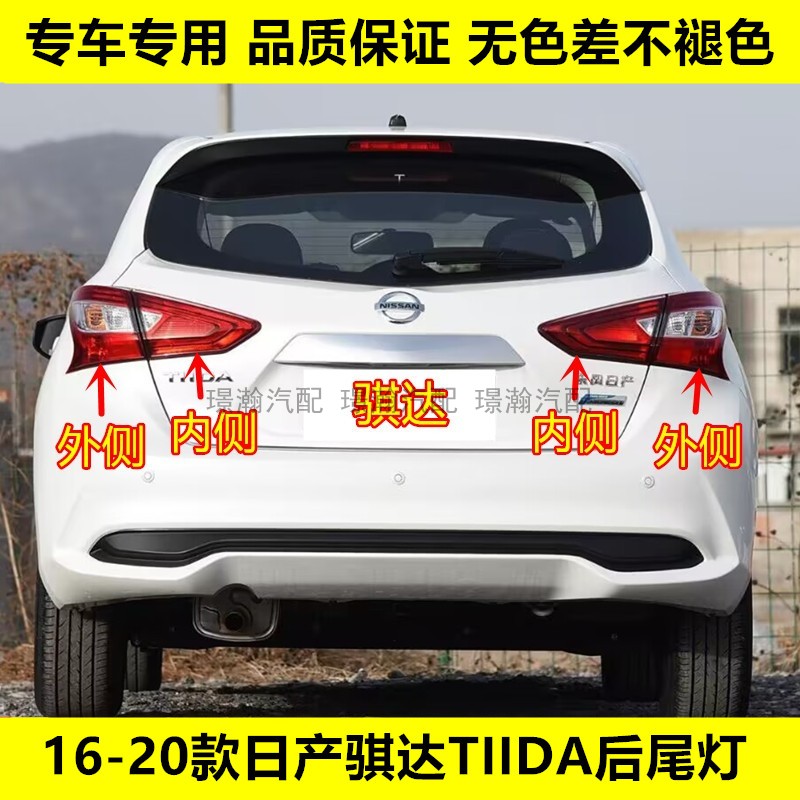 璟瀚16-20款新骐达后尾灯半总成