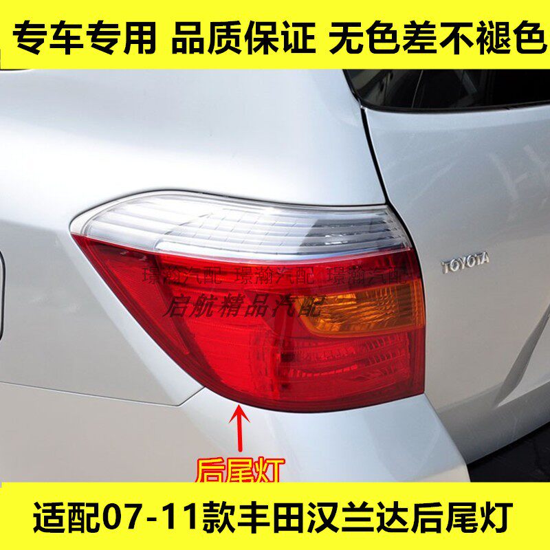 适配07 08 09 10 11款丰田汉兰达后尾灯总成刹车灯倒车灯转向灯壳