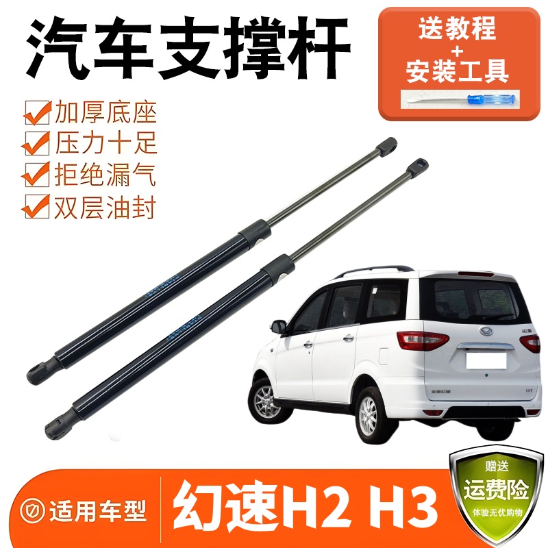 适用北汽幻速H2 H3后备箱尾门支撑杆液压杆后车门弹簧助力器支架