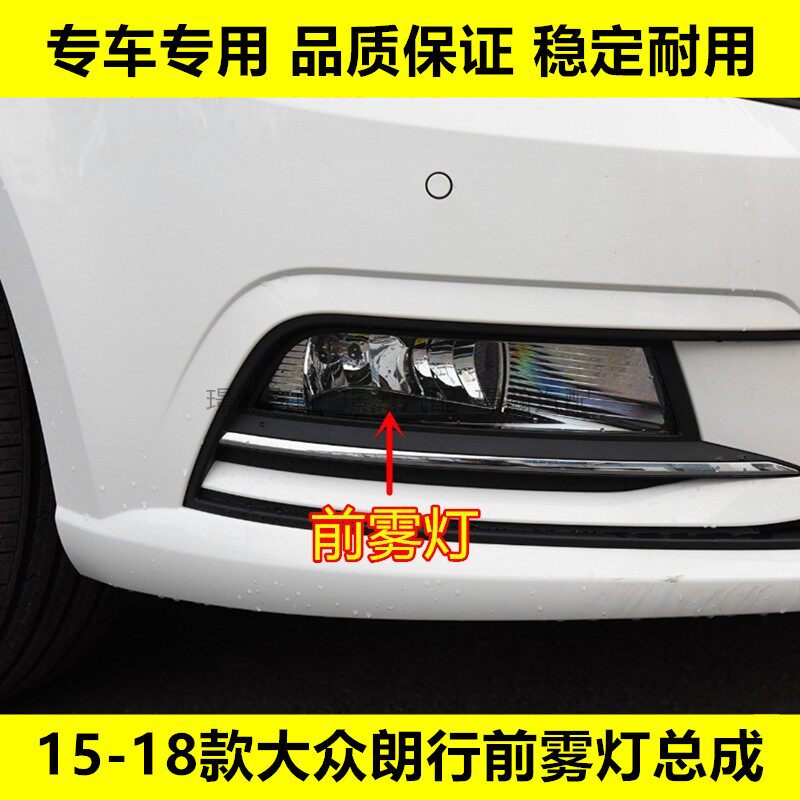 璟瀚朗行朗逸前雾灯总成前杠灯