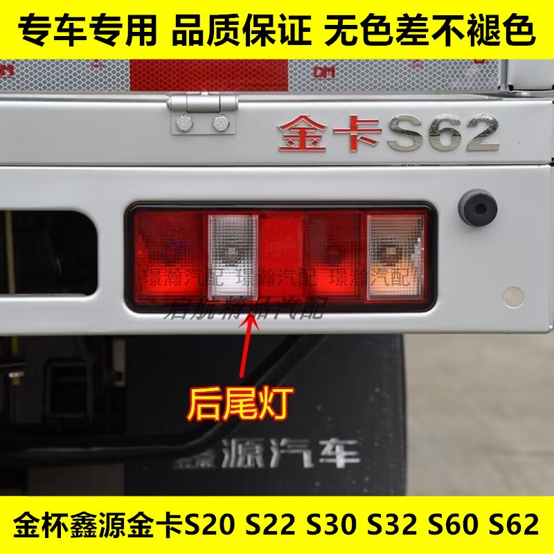 璟瀚鑫源货车S20S30S60后尾灯