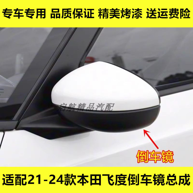 适配21 22 23 24款本田飞度倒车镜总成左右反光镜片车外后视镜壳