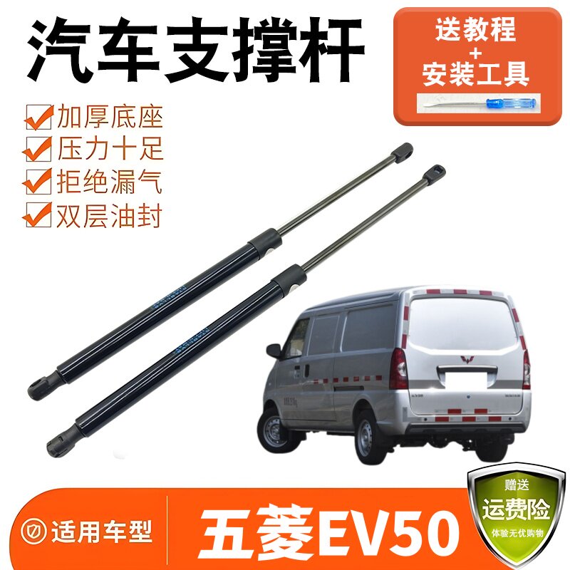 适配五菱EV50后备箱尾门支撑杆液压杆后车门弹簧助力器支架顶杆
