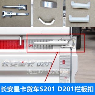 D201车厢栏板扣单双排货车后车门锁扣开关把手 适用长安星卡S201