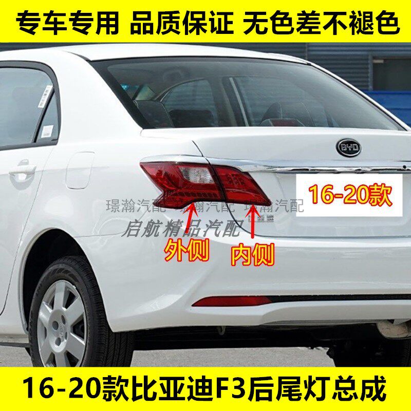 适配16 17 18 19 20款比亚迪F3后尾灯总成刹车灯壳倒车灯转向灯罩