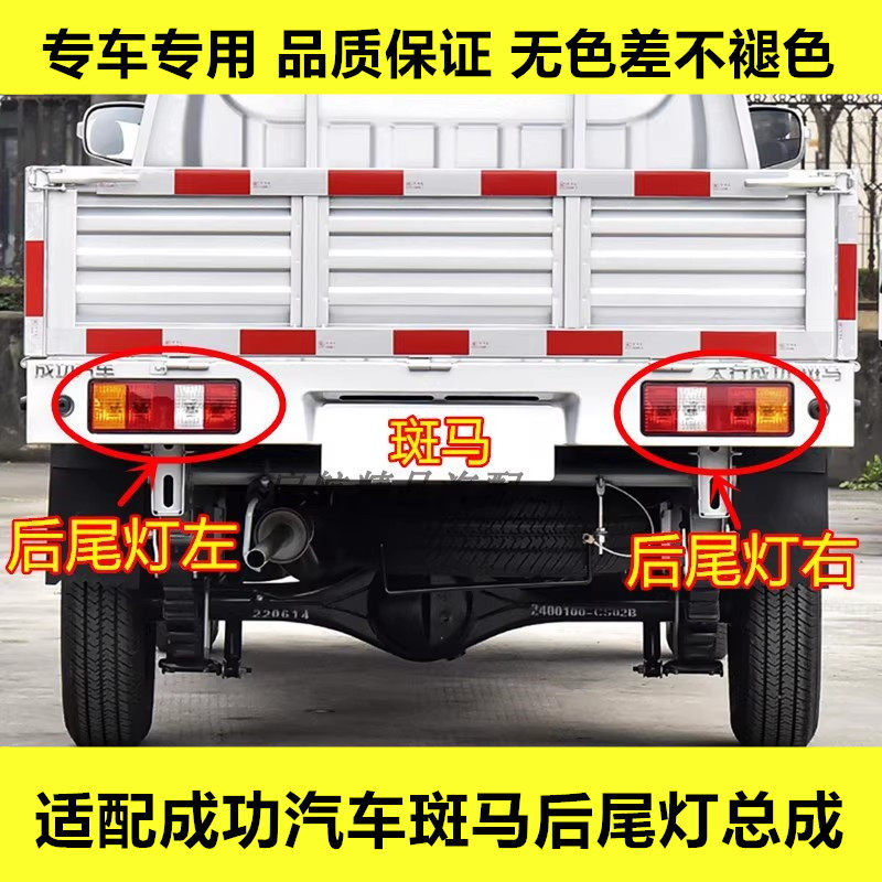 适配成功汽车斑马后尾灯总成后刹车灯罩  转向灯倒车灯壳后组合灯,汽车零部件/养护/美容/维保,尾灯总成,淘宝优惠券,粉丝福利购,淘宝优惠卷