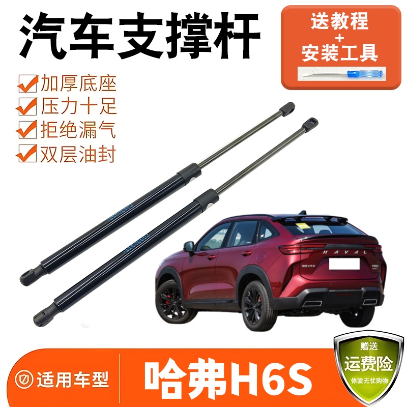 适配哈弗H6S后备箱尾门支撑杆液压杆后车门弹簧助力器支架顶杆