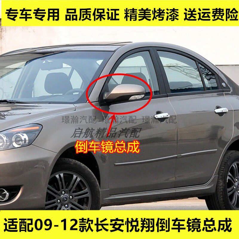 适配09 10 11 12款长安悦翔倒车镜总成老悦翔车外后视镜片反光镜