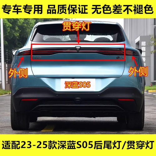 适配23 24 25款长安深蓝S05后尾灯总成/贯穿灯倒车灯刹车灯转向灯