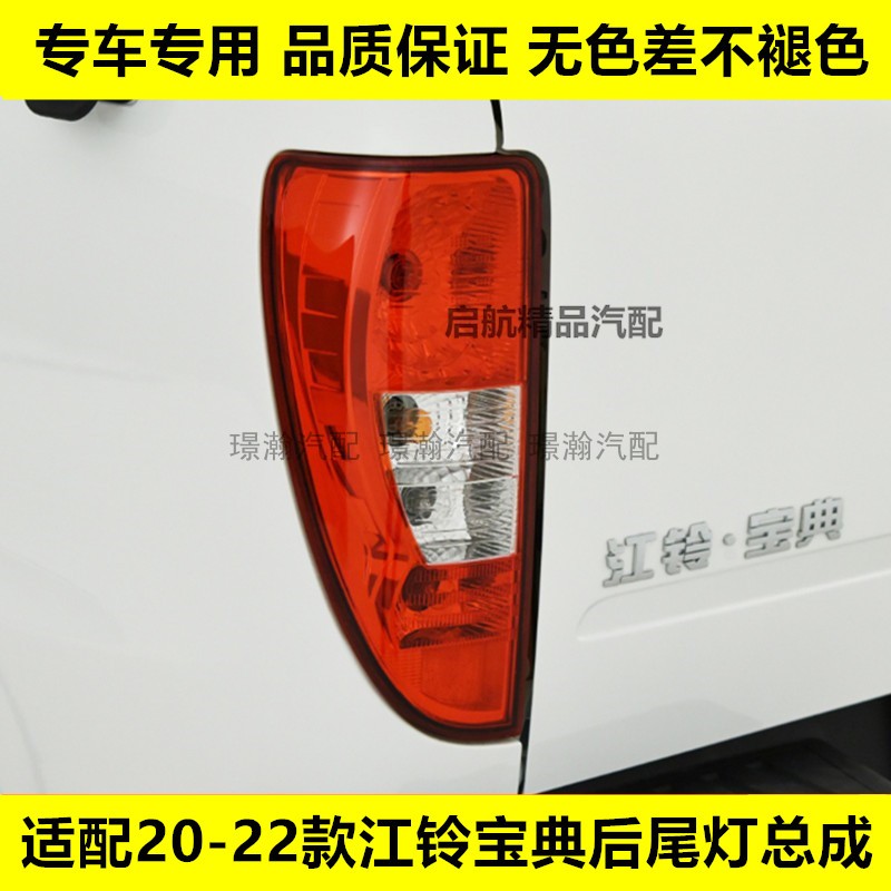20-22款江铃新宝典后尾灯总成