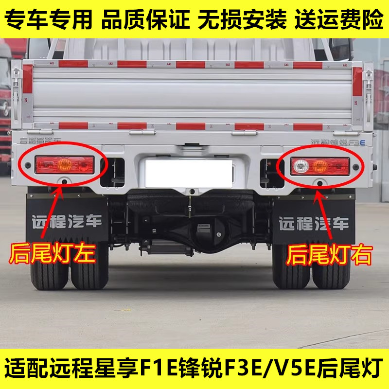 适配吉利远程锋锐F3E/V5E星享F1E后尾灯总成刹车灯转向灯壳倒车灯