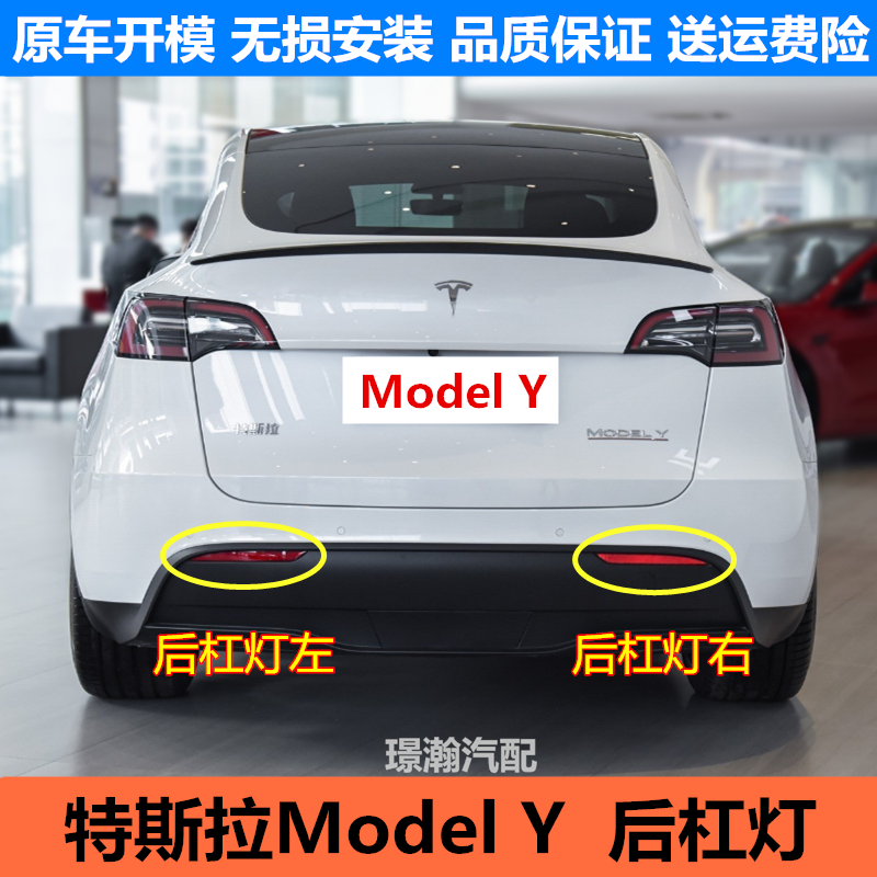 特斯拉ModelY后杠灯反光灯片