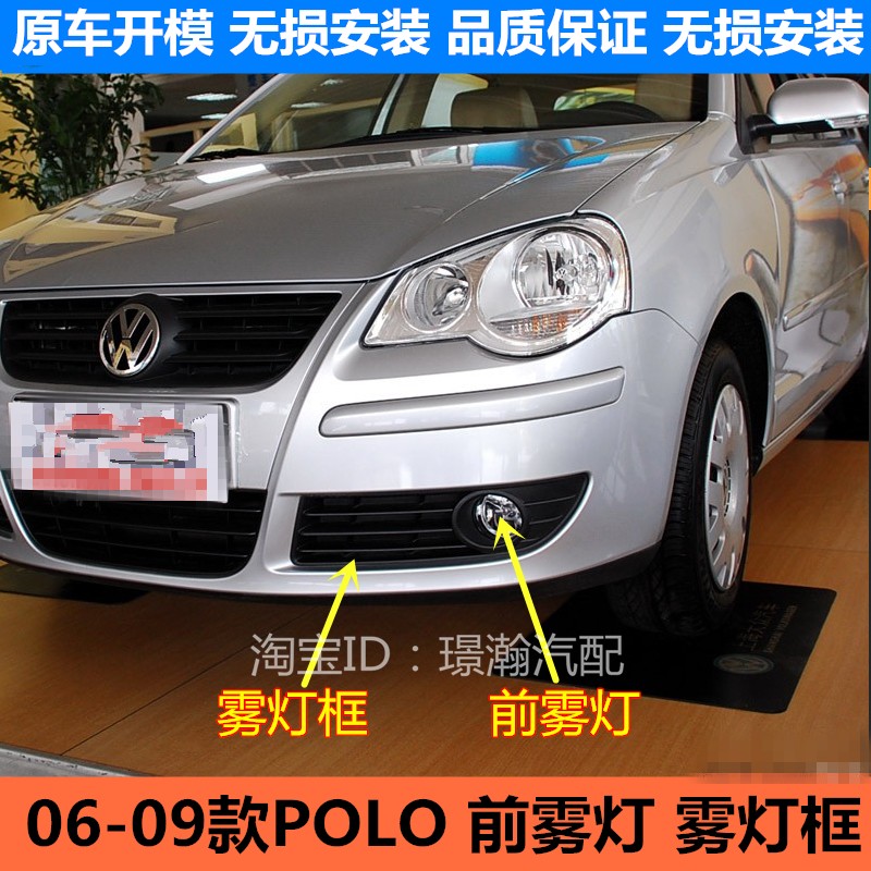 老菠萝POLO前雾灯灯框