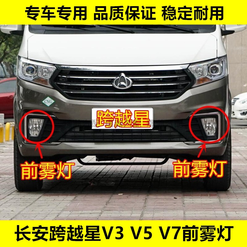 璟瀚跨越星v3V5V7前雾灯总成