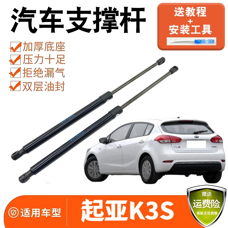 适配起亚K3S后备箱尾门支撑杆液压杆后车门弹簧助力器支架顶杆