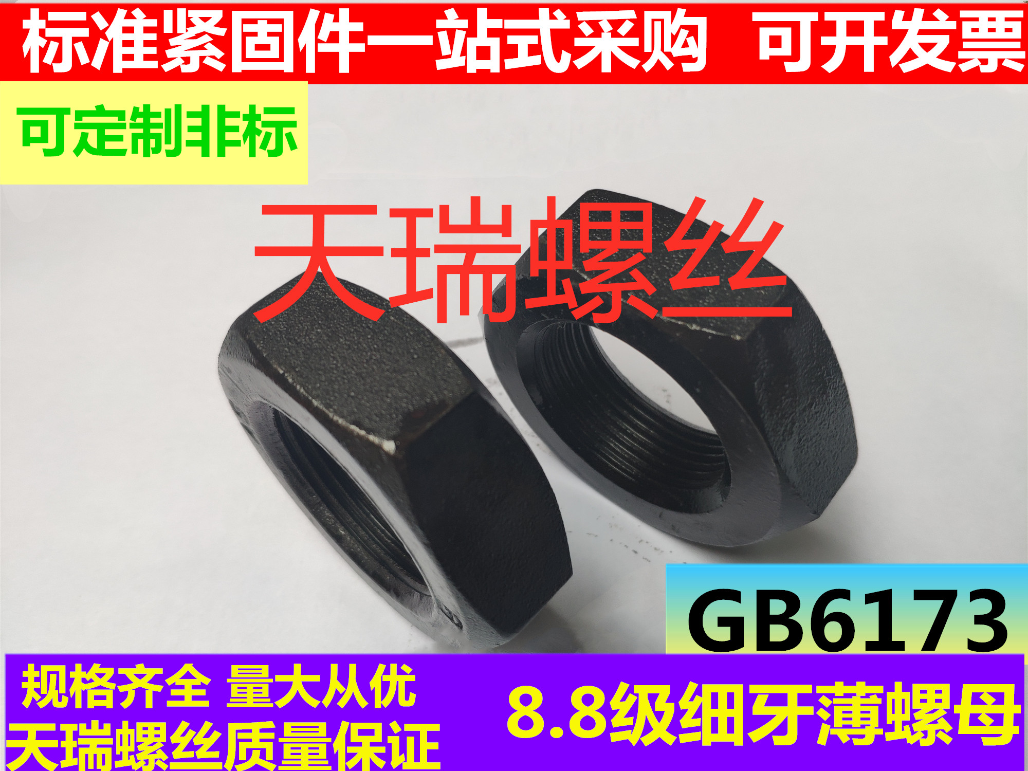 外六角细牙锁紧薄扁螺母帽M52*3M60*2M60*4M56M48M52M42