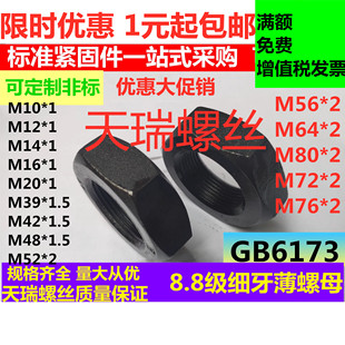 8.8级GB6173外六角细牙锁紧薄扁螺母帽M12M14M16M18M20M22M24M64