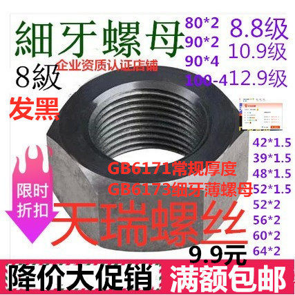 促销8.8级高强度细牙螺帽