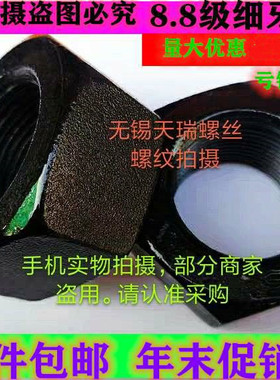 包邮8.8级发黑细牙螺母细牙螺帽M36M39M42M45M48M60M64M68M72*2*3