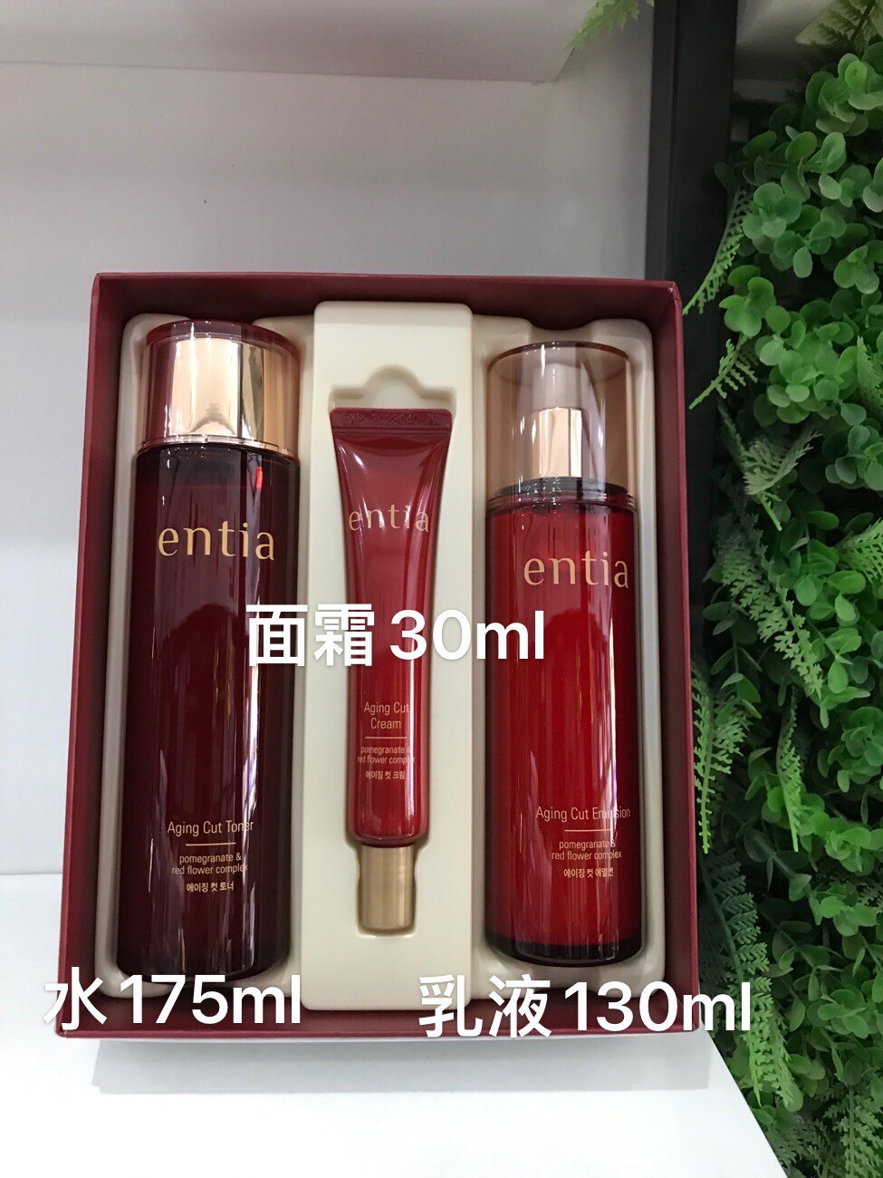 entia恩沙红石榴臻颜2件套套盒护肤礼盒（水乳）内赠30ml面霜