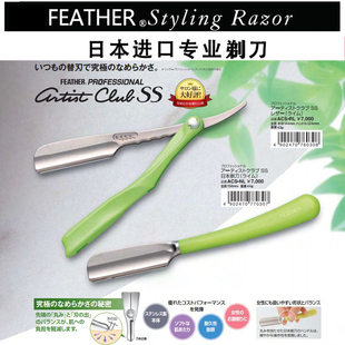 日本原装进口FEATHER 羽毛牌专业美发刮刀直板刮刀刮脸刀剃刀