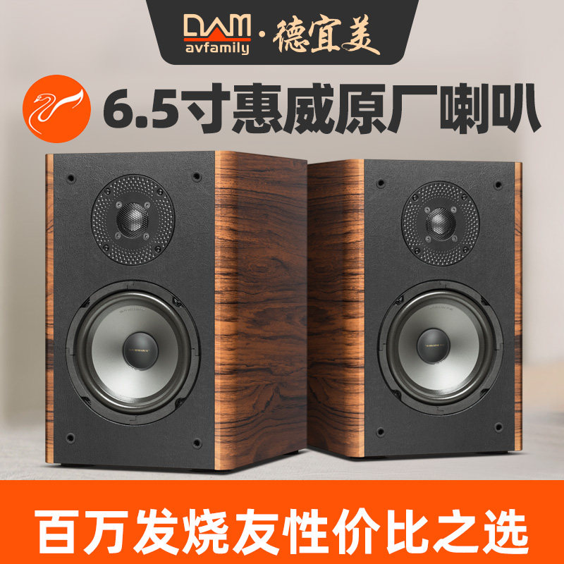 德宜美二分频6.5寸书架音箱hifi发烧级无源音响高档喇叭diy一对