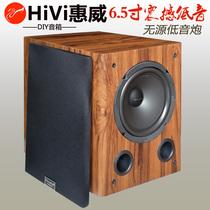 6.5-inch passive subwoofer Huiwei hifi fever subwoofer car home theater 5.1 subwoofer