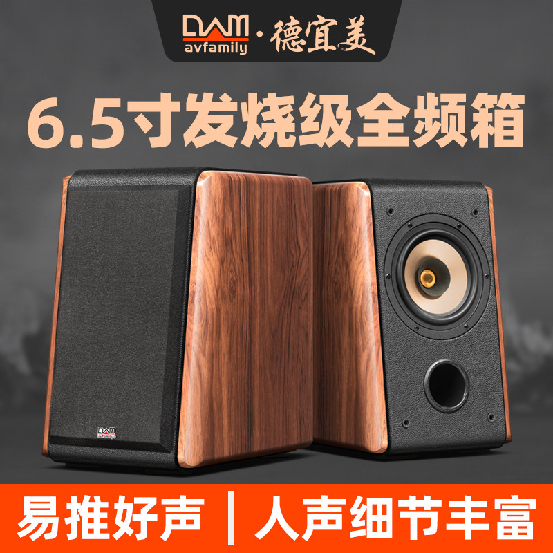 德宜美6.5寸书架无源音箱hifi发烧级全频环绕音箱胆机音响家用