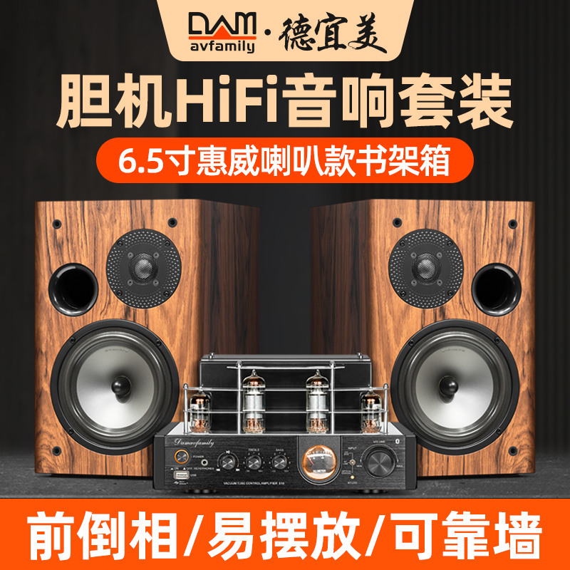 德宜美A6胆机组合音响家用发烧级hifi书架无源音箱高级功放机套装 影音电器 组合音响 原图主图