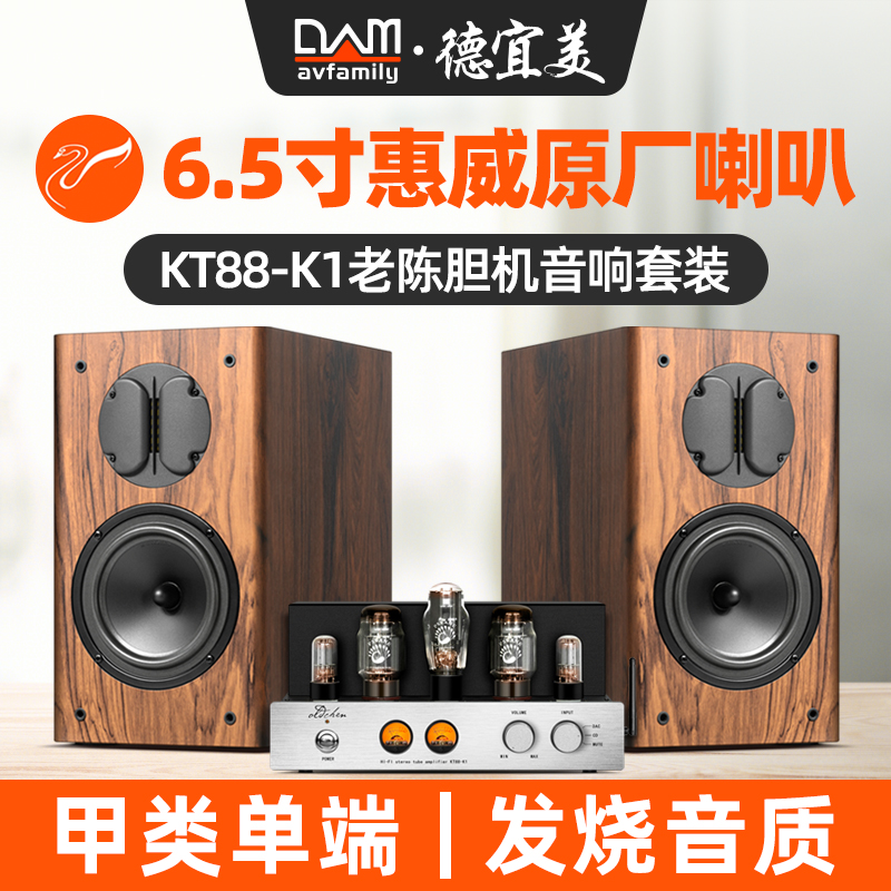 H6老陈胆机组合音响家用发烧级书架hifi音箱K1功放机套装 影音电器 组合音响 原图主图