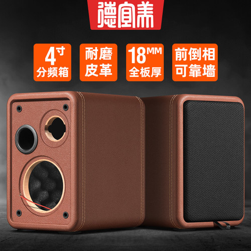 德宜美前倒相4寸木无源音箱空箱