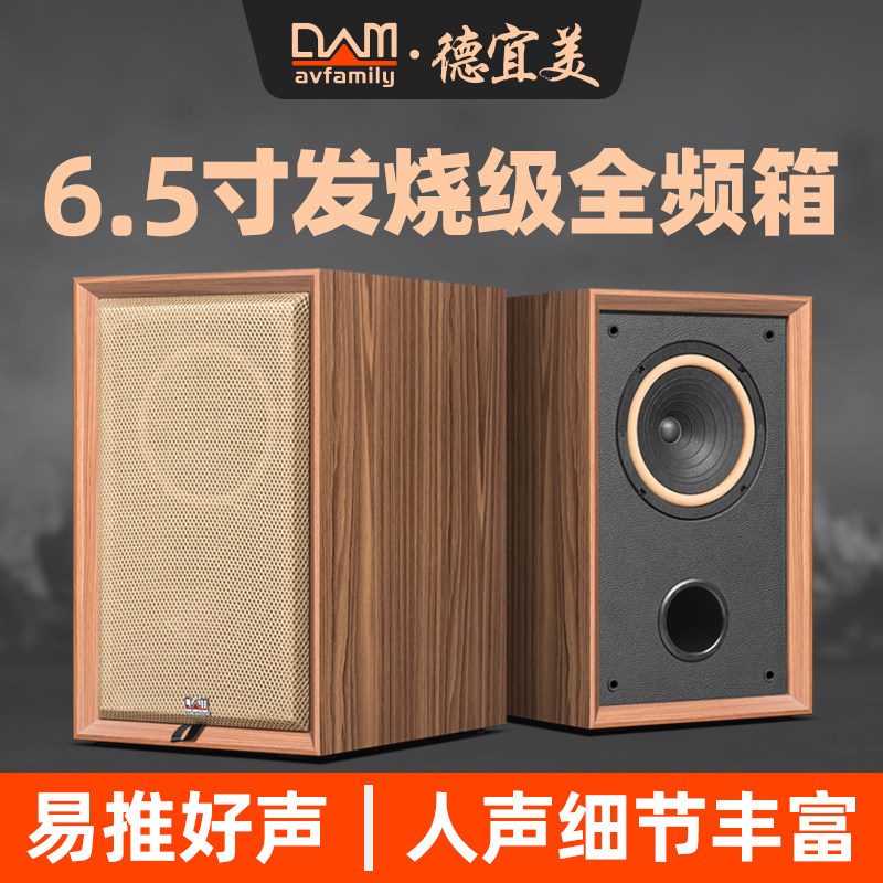 德宜美6.5寸书架hifi发烧级全频无源音箱胆机功放高保真音响家用