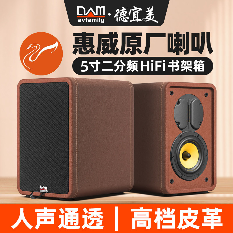 德宜美5寸书架音箱hifi发烧级二分频无源音箱音响m1套件高保真