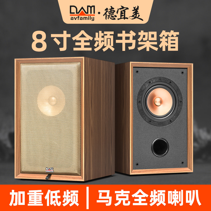 德宜美8寸hifi书架无源音箱马克全频喇叭高端音箱音响发烧级一对