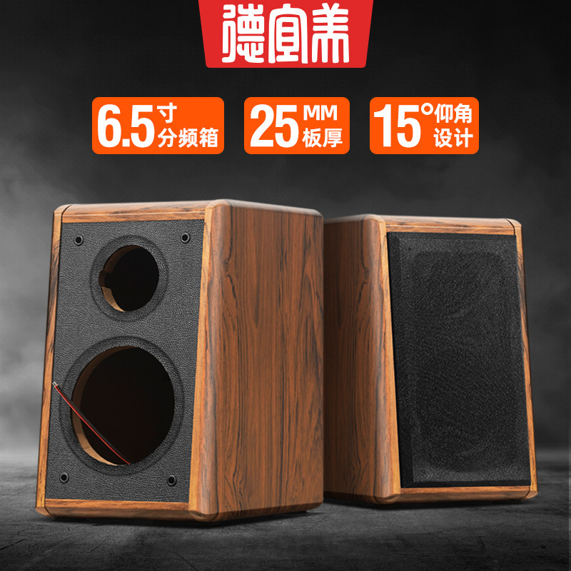 德宜美6.5寸书架音箱空箱体hifi发烧级二分频音箱diy空箱外壳木质