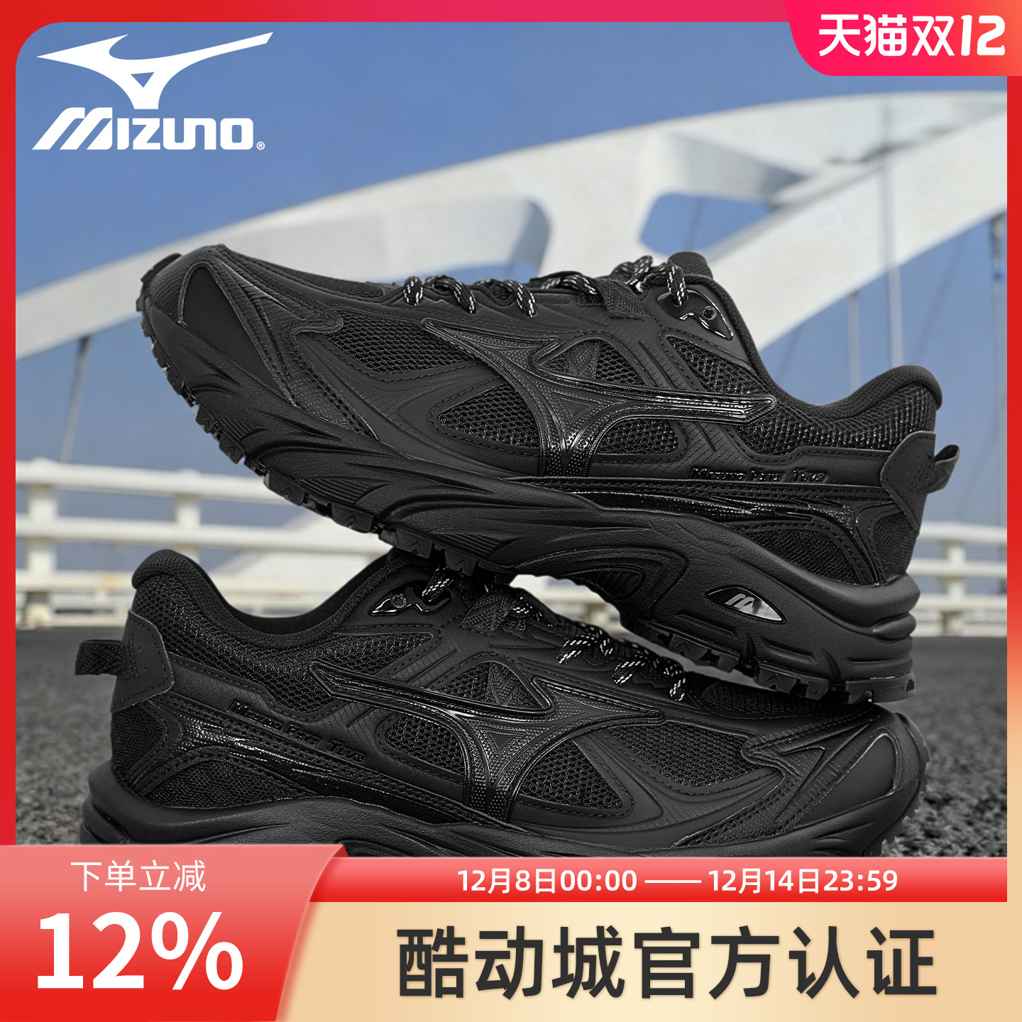 Mizuno/美津浓 FIYI TL V2 户外山系复古舒适缓震轻野鞋跑步鞋