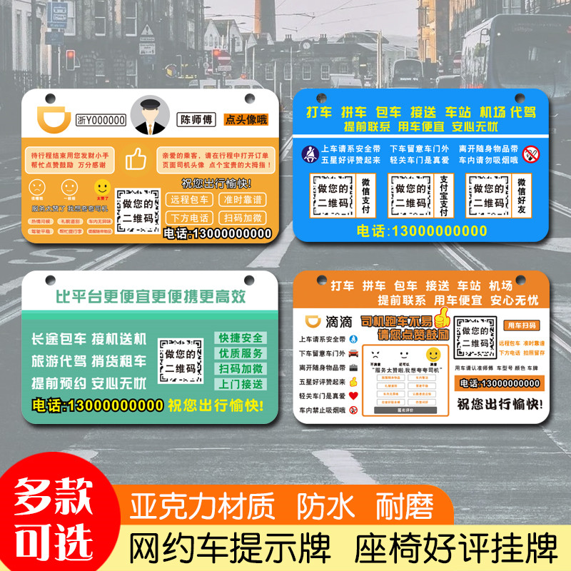 车内广告牌背椅挂牌定制