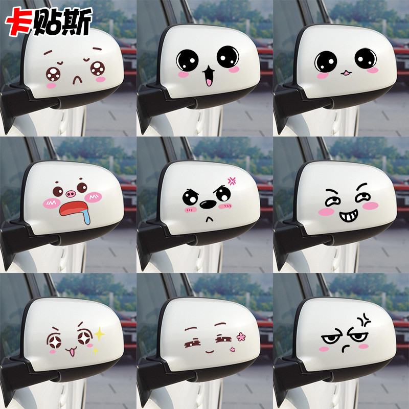 汽车后视镜卡通笑脸破损装饰贴纸
