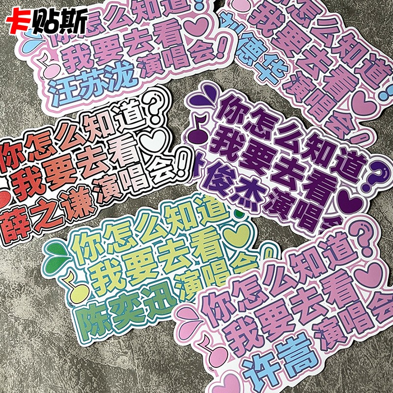你怎么知道我要去周杰伦演唱会