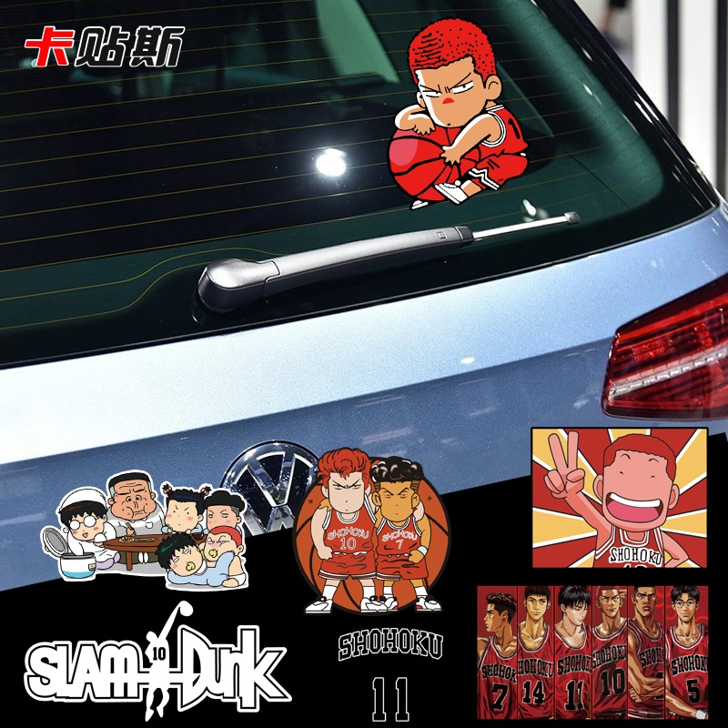 灌篮高手车贴纸 樱木流川枫童年卡通动漫创意背影划痕遮挡装饰贴