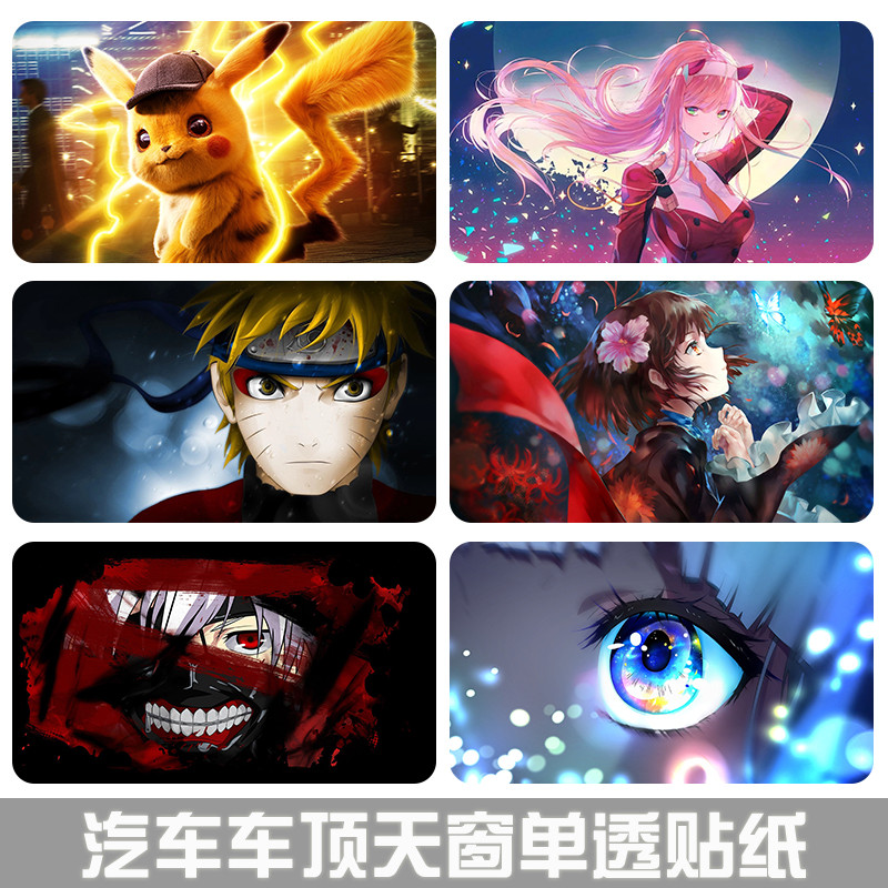 天窗贴皮卡丘美女夏季遮阳国旗单透玻璃透光贴车顶贴纸订做定制