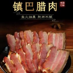 【嘿猪先森】镇巴腊肉 陕西汉中特产 松柏烟熏黑土猪肉腊味500克