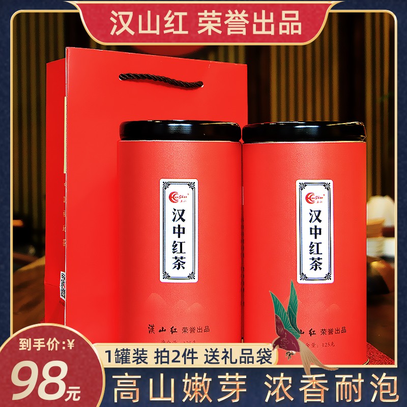 汉山红茶2021新茶汉中红茶非特级浓香型蜜香养胃实惠125g罐装