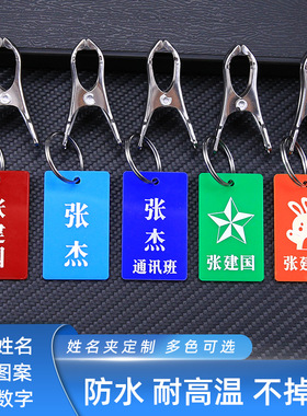 定制姓名牌带夹子编号学生亚克力标签晾衣服宿舍防水数字名字防丢