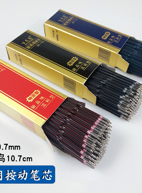 百灵鸟圆珠笔笔芯107按动圆珠笔芯0.7mm办公学生用圆珠笔芯红色蓝