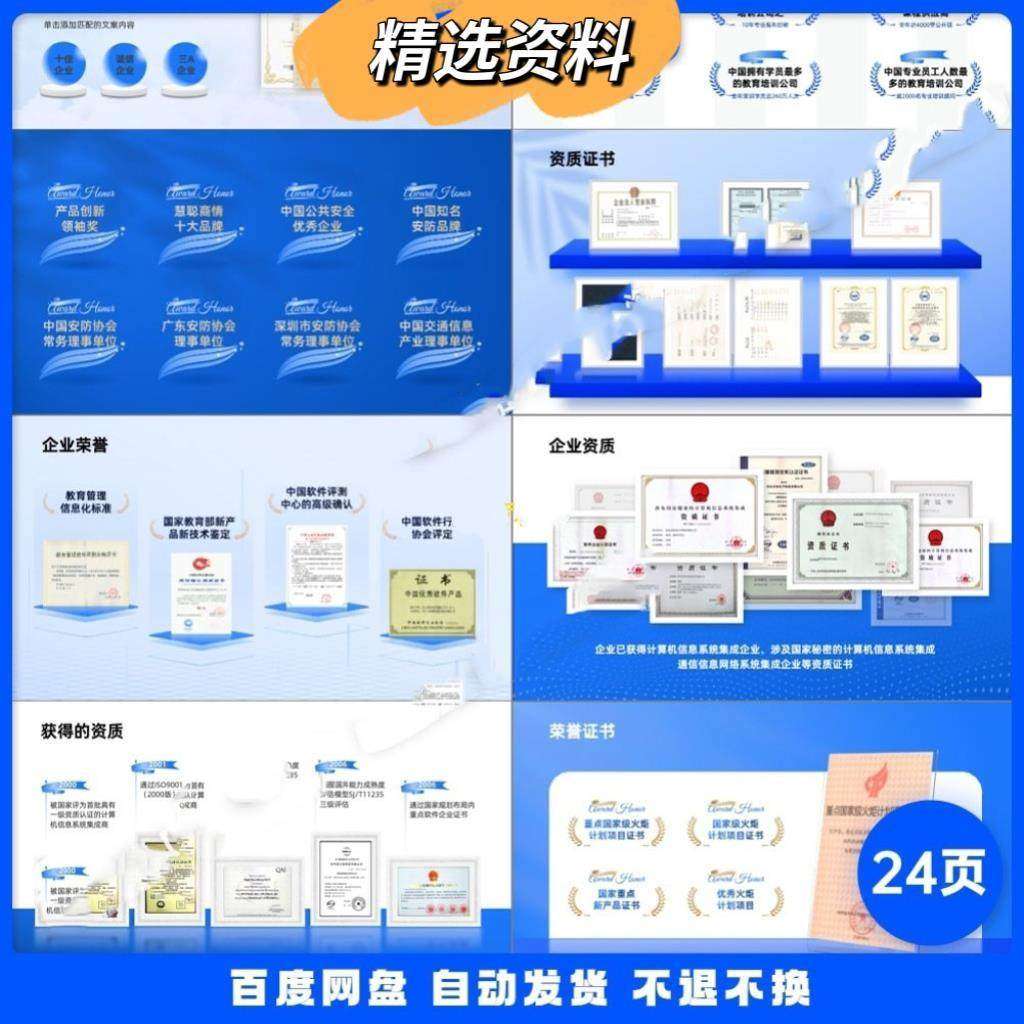 企业公司商业合作伙伴展示获奖荣誉资质证书展示PPT模板,商务/设计服务,设计素材/源文件,淘宝优惠券,粉丝福利购,淘宝优惠卷