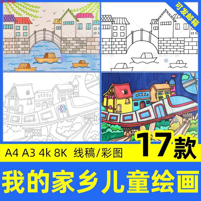 我的家乡儿童绘画手抄报小学生美丽家乡电子版小报线稿模板a3a4a8