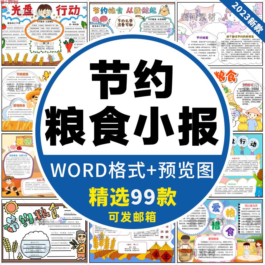 节约粮食光盘行动手抄报模板小学生珍惜粮食线稿电子版小报a3a48K